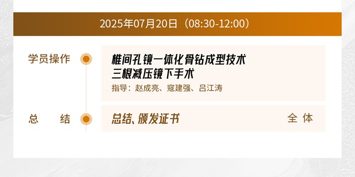 椎間孔鏡三根減壓技術(shù)沙龍暨“π鏡界”孔鏡一體化骨鉆系統(tǒng)實操培訓(xùn)班