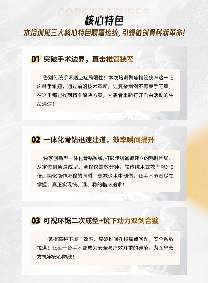 椎間孔鏡三根減壓技術(shù)沙龍暨“π鏡界”孔鏡一體化骨鉆系統(tǒng)實操培訓(xùn)班