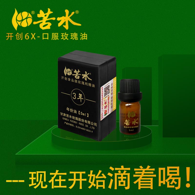 Kushui brand oral rose oil [3 years]