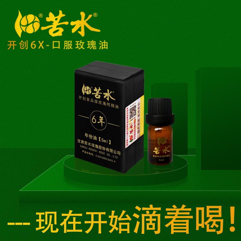 Kushui brand oral rose oil [6 years]