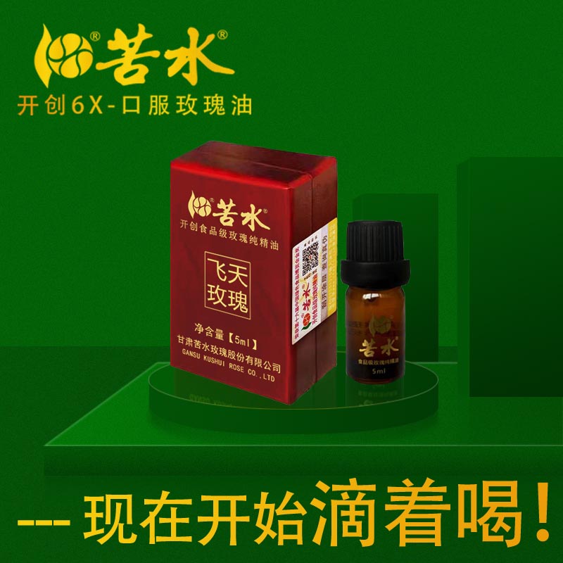Kushui brand oral rose oil 5ml